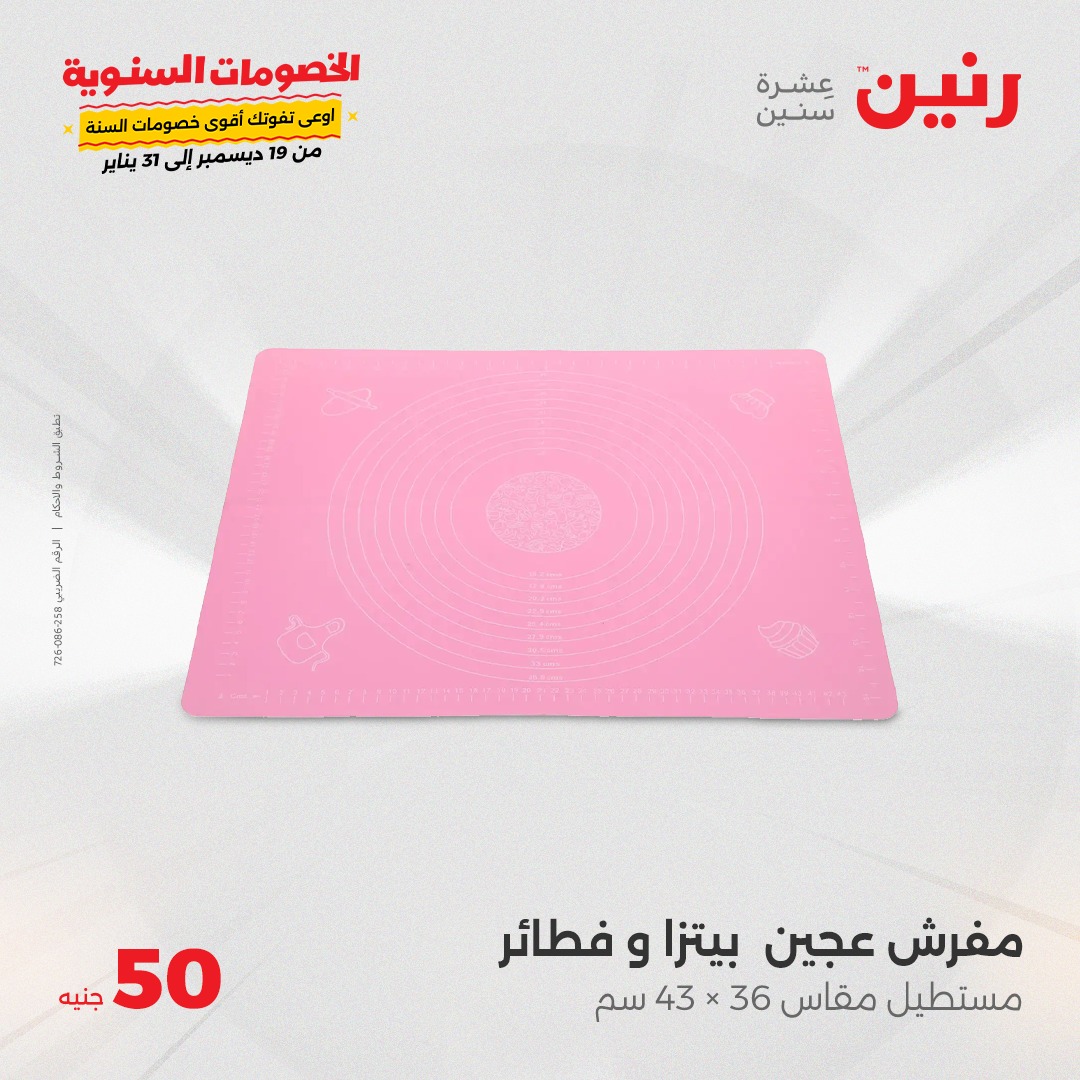 raneen offers from 22jan to 22jan 2025 عروض رنين من 22 يناير حتى 22 يناير 2025 صفحة رقم 26